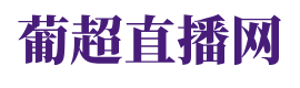 科达尔钢人队